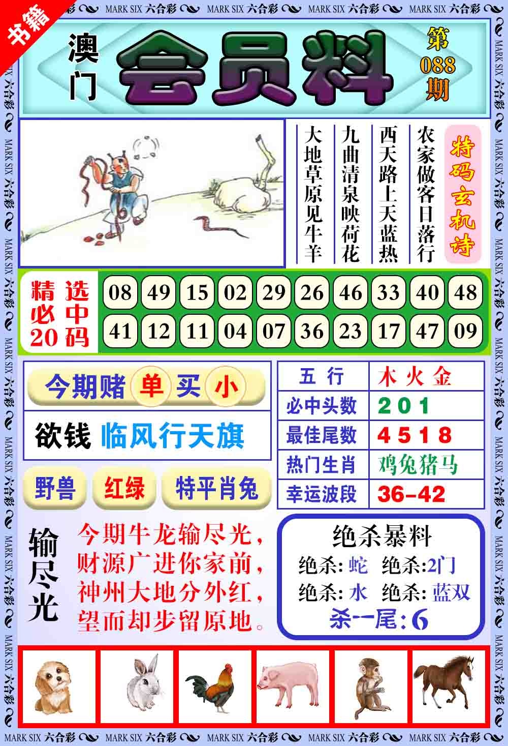 088期澳门银宝典[图]