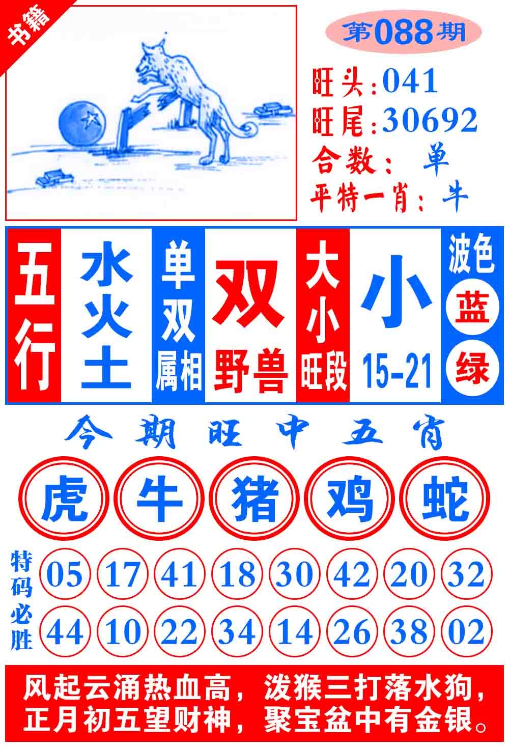 088期澳门全集心水[图]