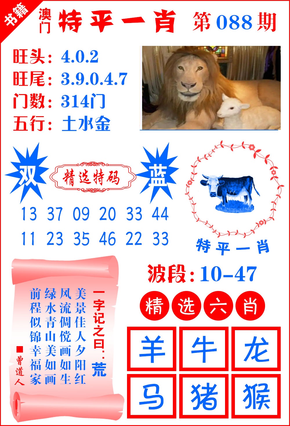 088期澳门喜气洋洋[图]