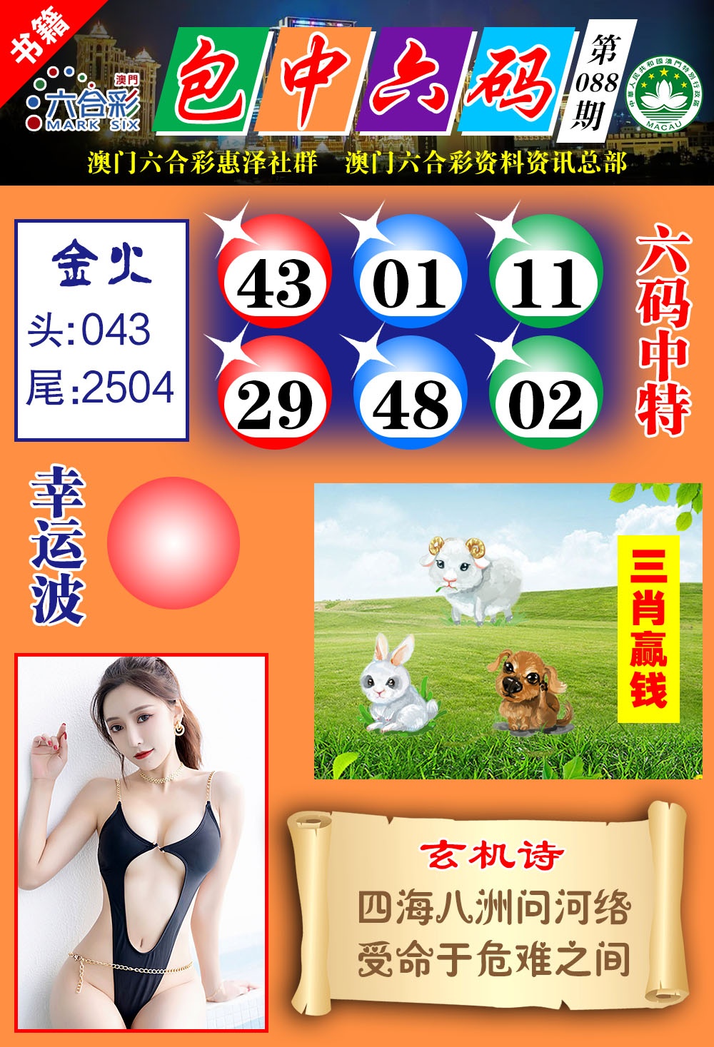 088期澳门包中六码[图]