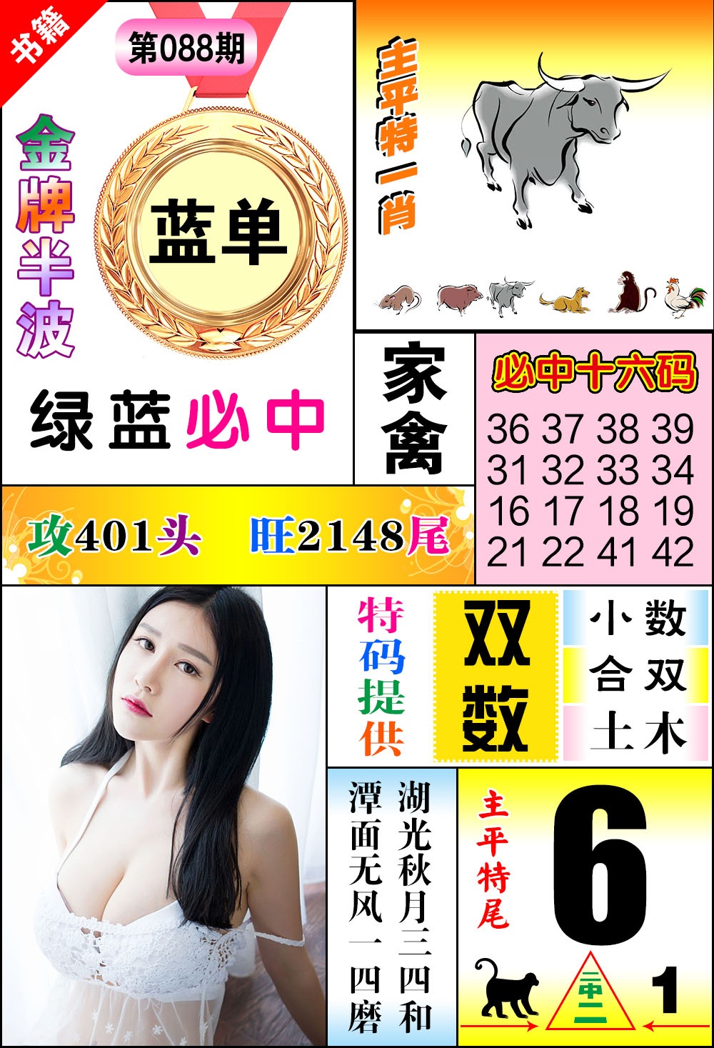 088期澳门金牌半波[图]