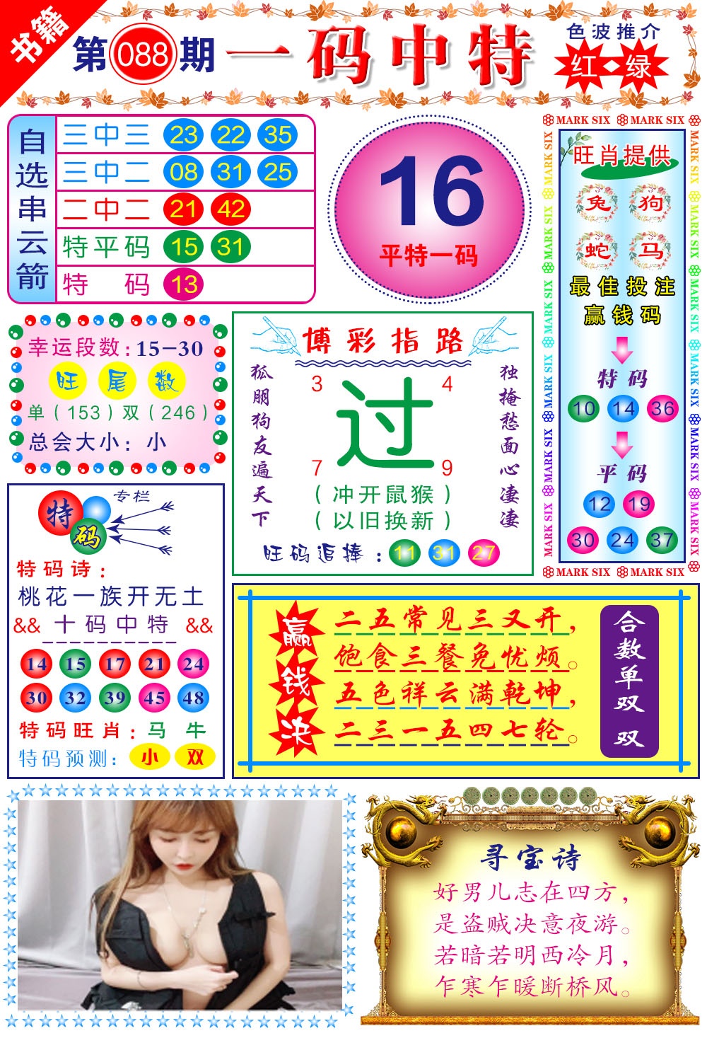 088期澳门穿云箭[图]