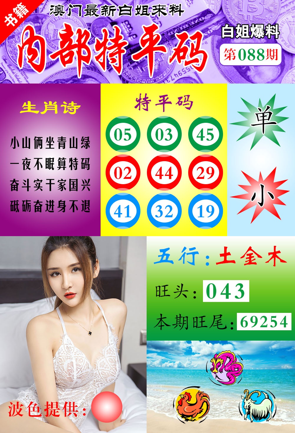 088期澳门最新白姐特[图]