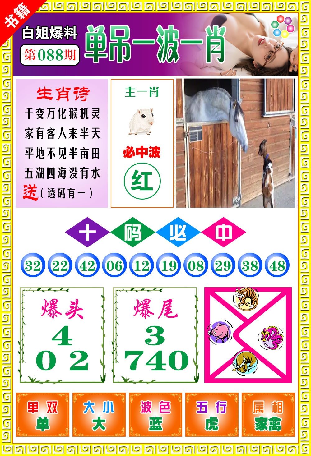 088期澳门白姐暴肖[图]