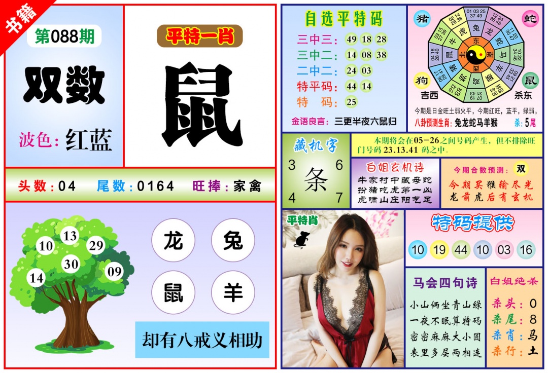 088期澳门六合暴特[图]
