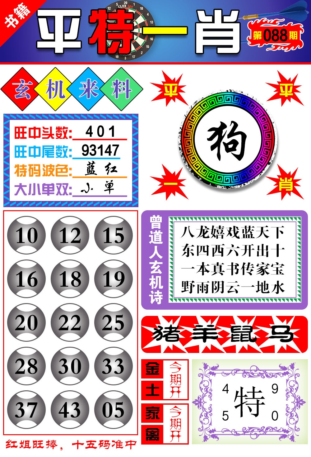 088期澳门玄机来料[图]