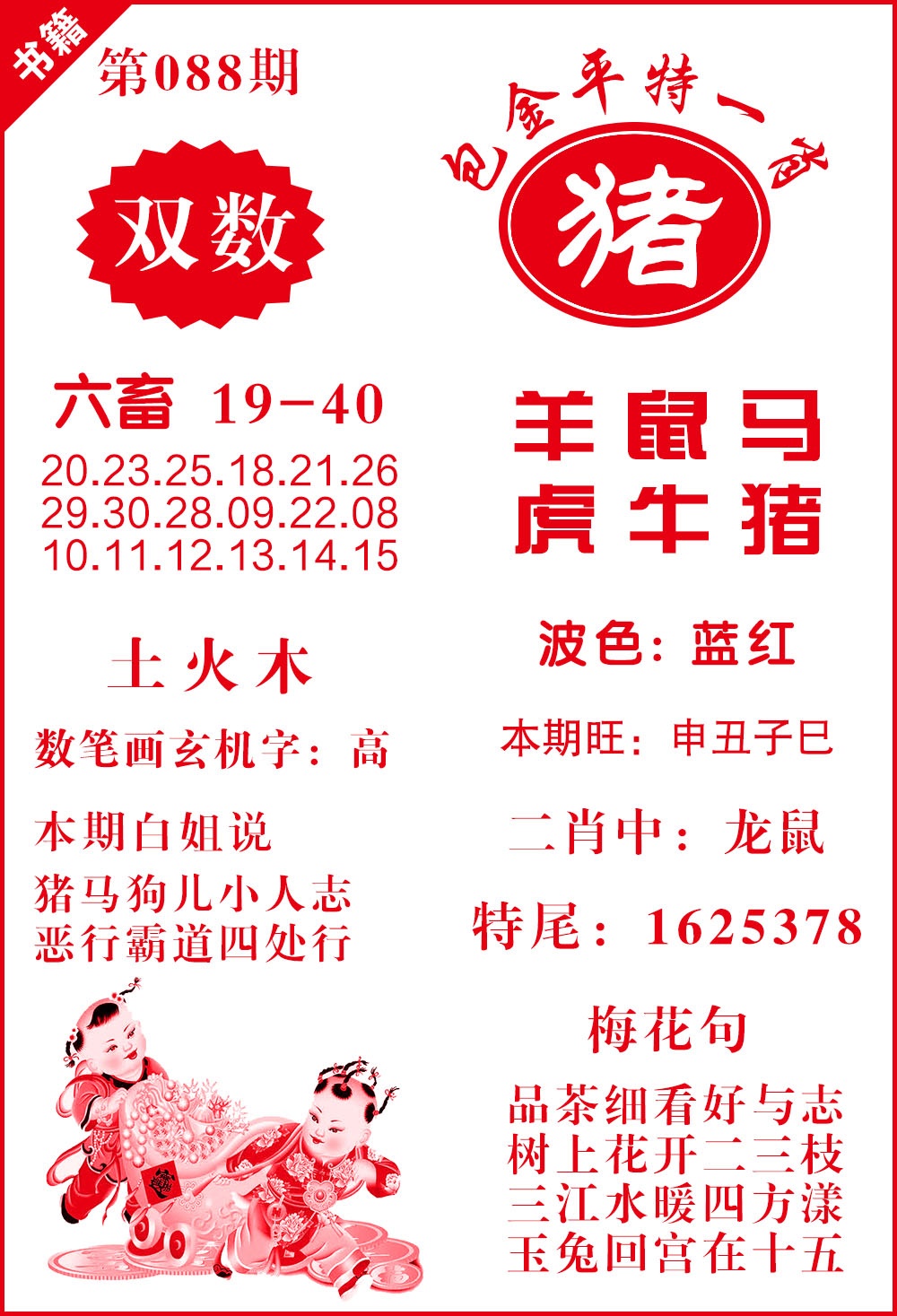 088期澳门包金来料[图]