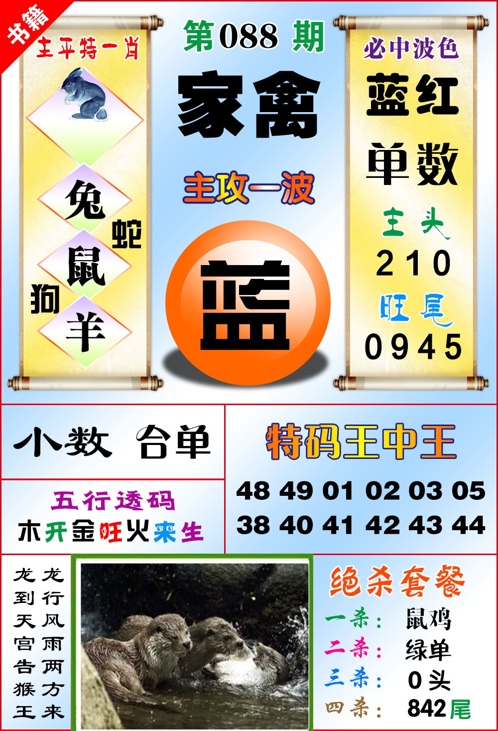 088期澳门绝杀来料[图]