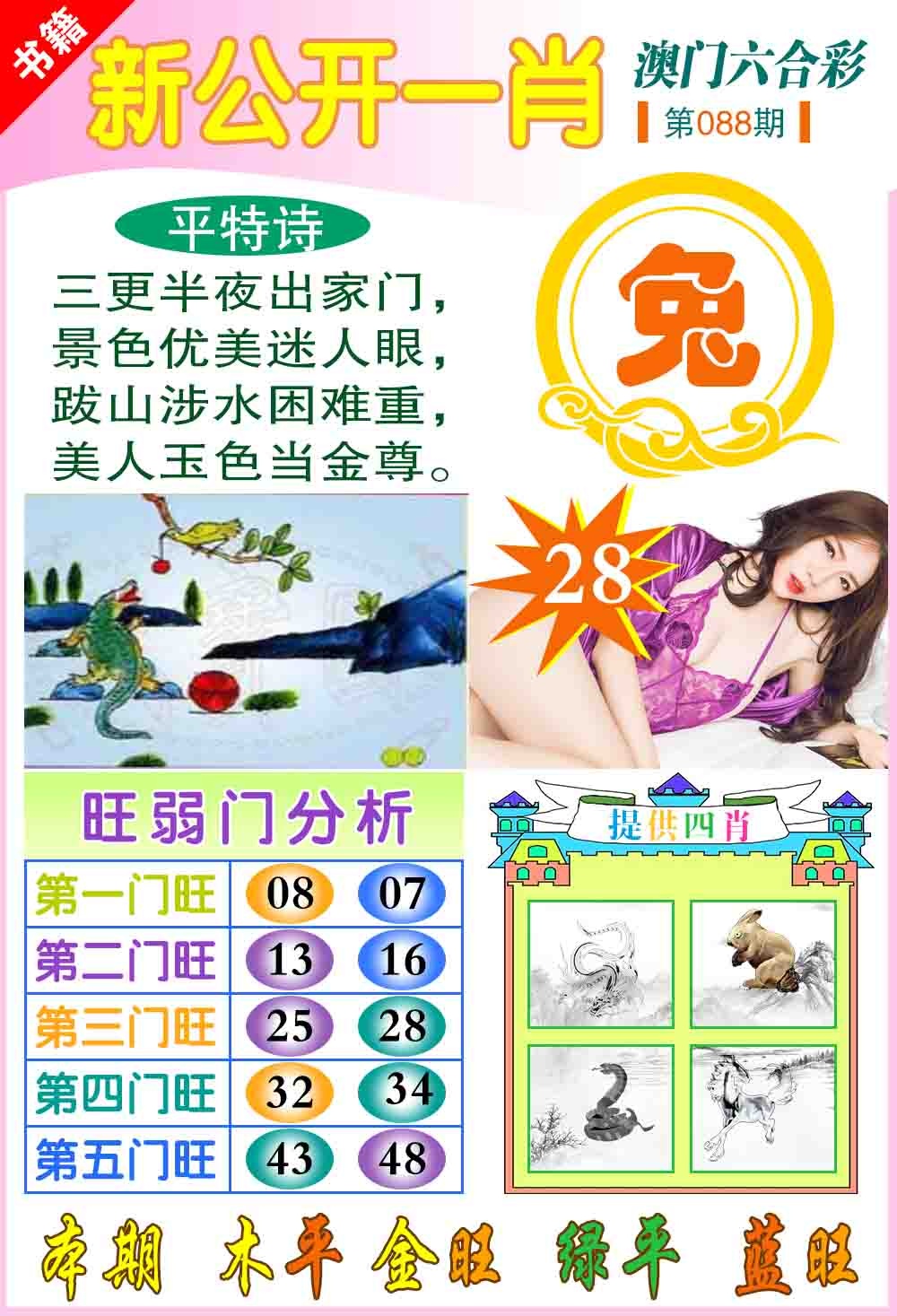 088期新公开一肖[图]