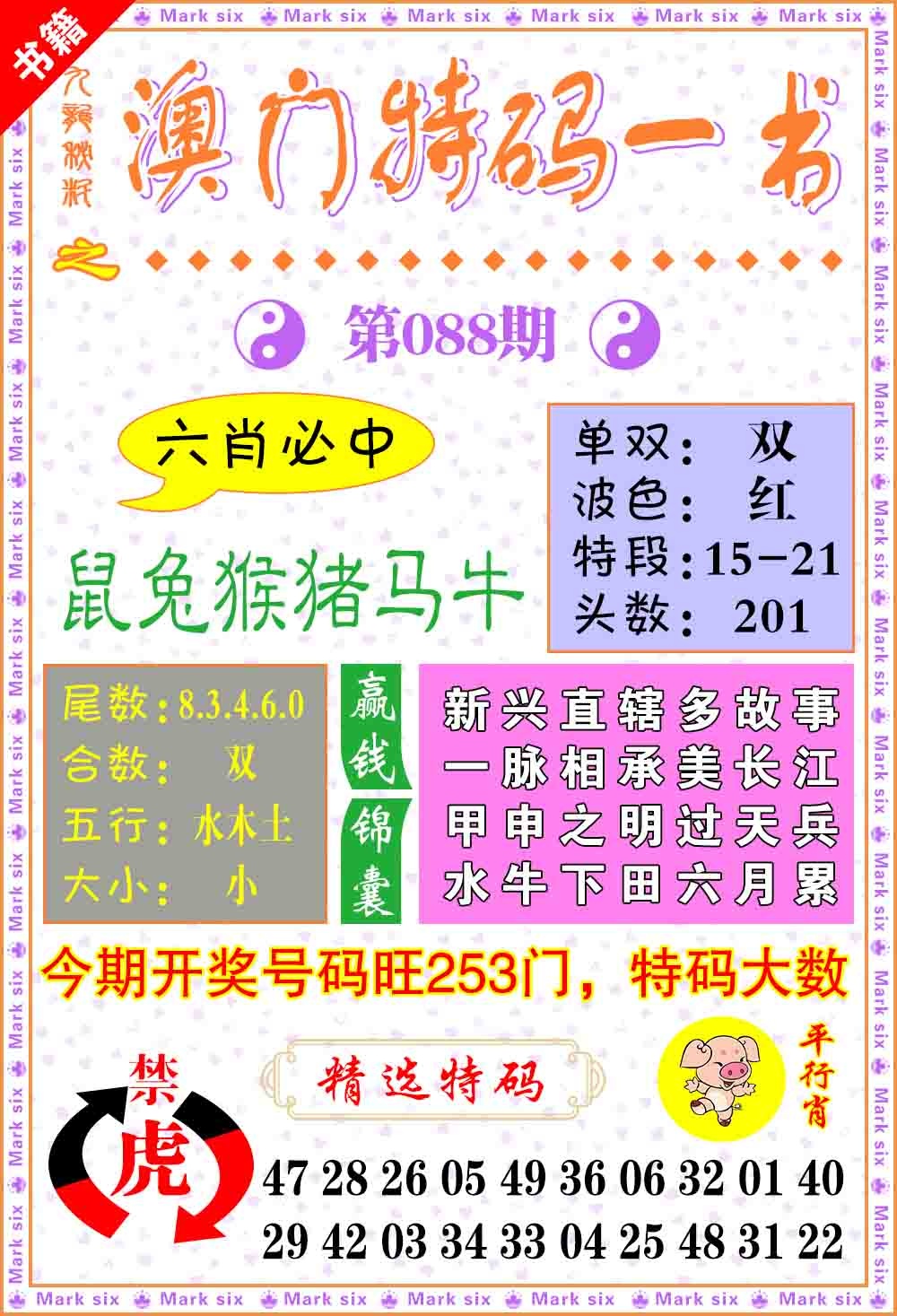 088期澳门特码一书[图]