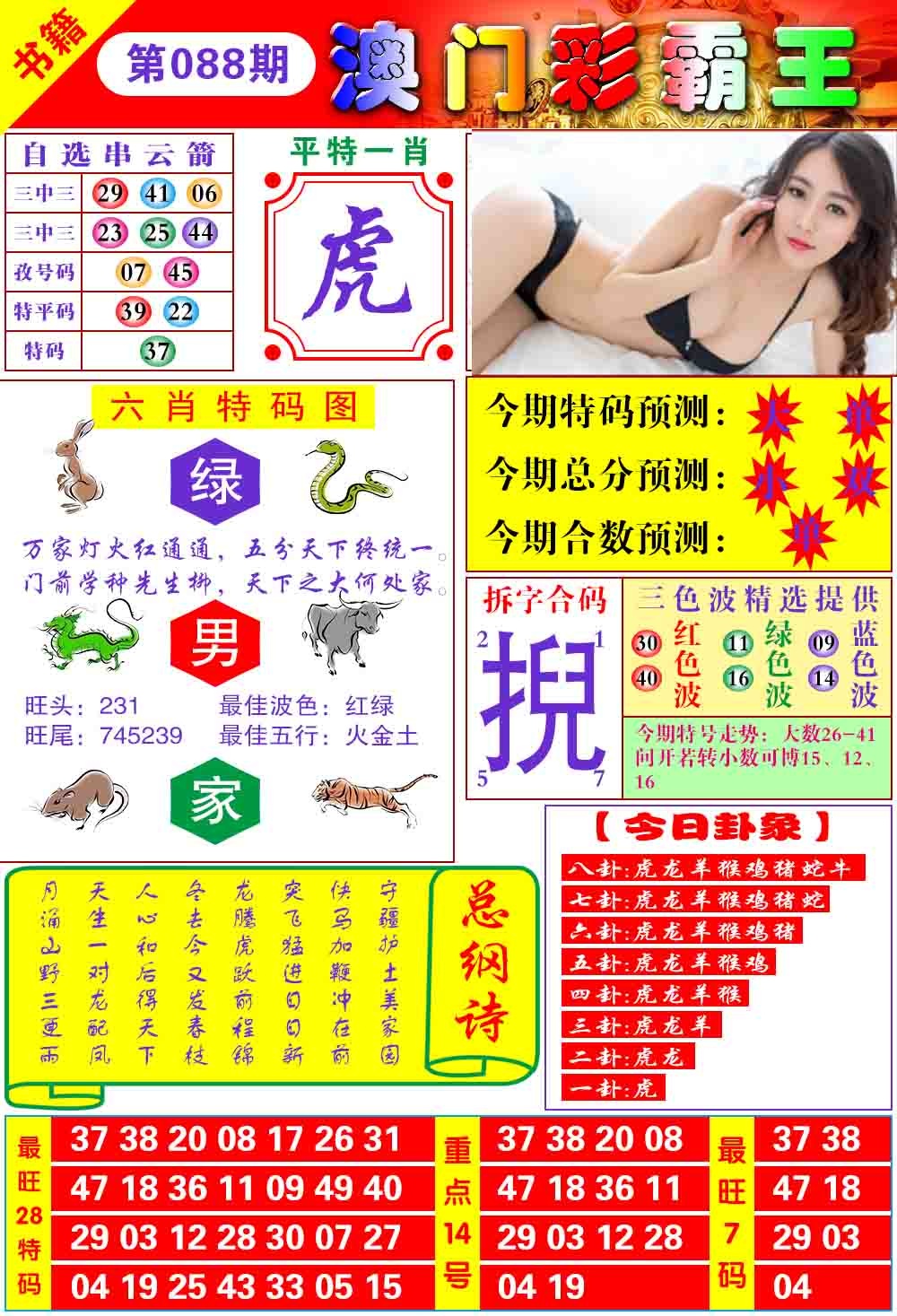 088期澳门彩霸王[图]