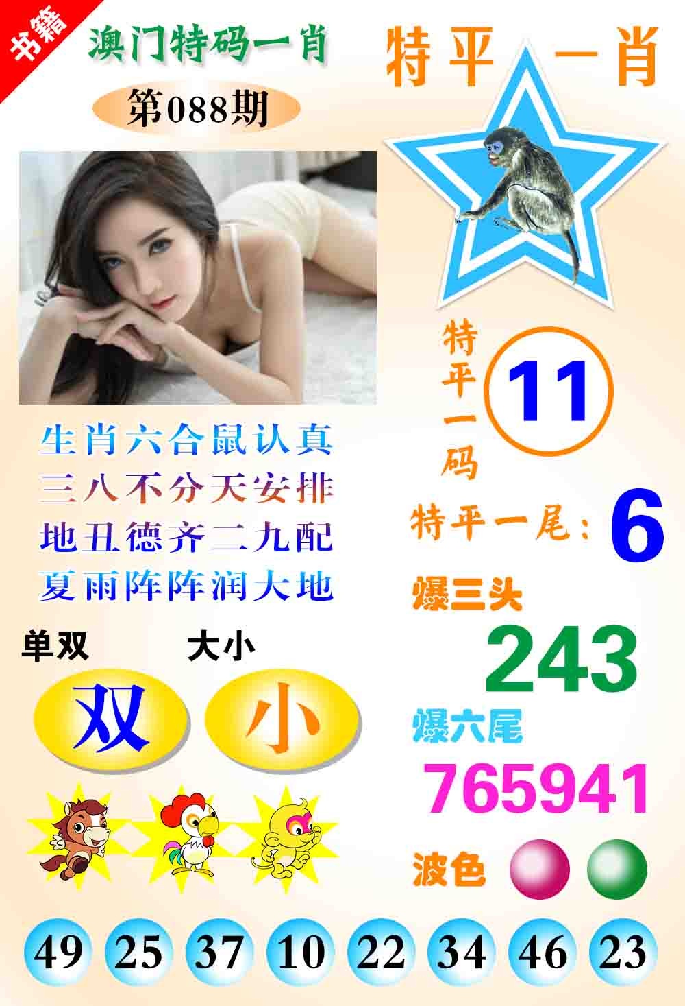 088期澳门特码一肖[图]
